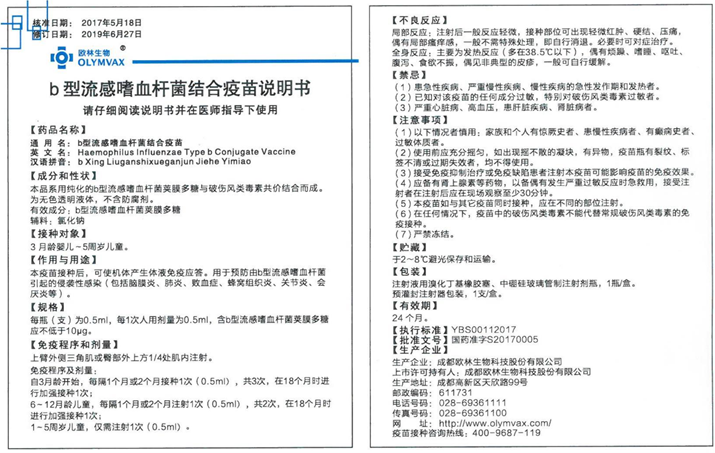 b型流感说明书