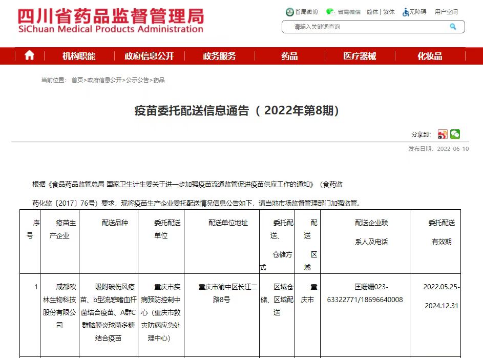 重庆市疾备案信息通告